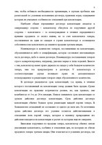 Konspekts 'Международное торговое право', 8.