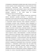 Konspekts 'Международное торговое право', 9.