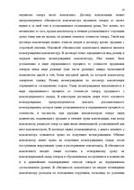 Konspekts 'Международное торговое право', 10.