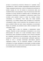 Konspekts 'Международное торговое право', 11.