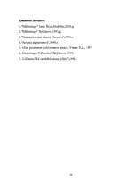 Referāts 'Mārketinga pasākumu plānošana', 26.