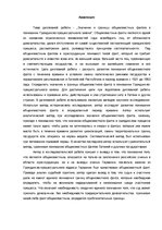 Diplomdarbs 'Vispārzināmu faktu nozīme un robežas Civilprocesa likuma izpratnē', 4.