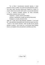 Referāts 'Psihosociālā attīstība no 15 līdz 18 gadu vecumam', 4.