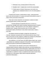 Eseja 'Впечатления об отеле "Viktorija" и предложения по улучшению его деятельности', 2.