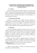 Referāts '1969.gada Starptautiskā konvekcija par kuģu tilpības mērīšanu', 7.