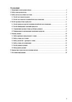 Referāts 'Производство медицинского оборудования', 2.