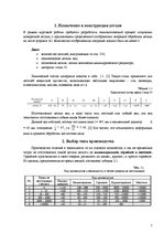 Referāts 'Производство медицинского оборудования', 3.