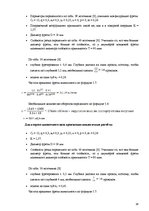 Referāts 'Производство медицинского оборудования', 28.