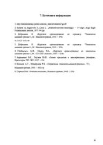 Referāts 'Производство медицинского оборудования', 36.