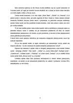 Diplomdarbs 'Atpūtas bāzes "Radi" mārketinga koncepcija', 62.