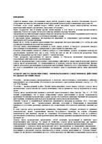 Referāts 'Осмотр места происшествия по делам об убийствах', 3.