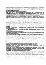 Referāts 'Осмотр места происшествия по делам об убийствах', 4.