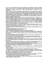 Referāts 'Осмотр места происшествия по делам об убийствах', 7.