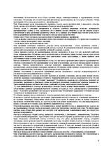 Referāts 'Осмотр места происшествия по делам об убийствах', 8.