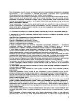 Referāts 'Осмотр места происшествия по делам об убийствах', 9.