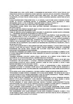 Referāts 'Осмотр места происшествия по делам об убийствах', 12.