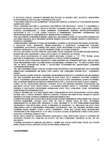 Referāts 'Осмотр места происшествия по делам об убийствах', 13.