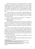 Diplomdarbs 'Pagaidu aizsardzības pret vardarbību tiesiskais regulējums un tā problēmas', 63.