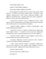 Diplomdarbs 'Логистика', 13.