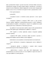 Diplomdarbs 'Логистика', 21.