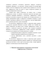 Diplomdarbs 'Логистика', 24.