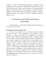 Diplomdarbs 'Логистика', 35.