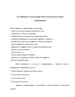 Diplomdarbs 'Логистика', 49.