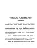 Diplomdarbs 'Логистика', 63.