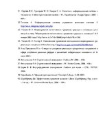 Diplomdarbs 'Логистика', 80.