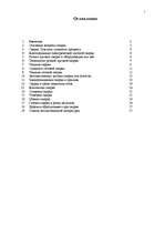 Referāts 'Metināšana', 1.