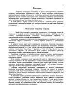 Referāts 'Metināšana', 2.