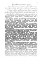 Referāts 'Metināšana', 3.