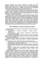 Referāts 'Metināšana', 4.