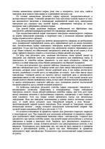 Referāts 'Metināšana', 5.