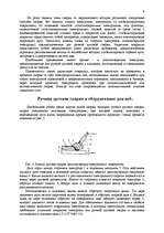 Referāts 'Metināšana', 6.