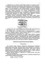 Referāts 'Metināšana', 7.