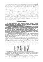 Referāts 'Metināšana', 8.