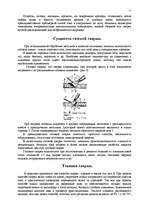 Referāts 'Metināšana', 11.