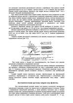 Referāts 'Metināšana', 12.