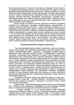 Referāts 'Metināšana', 13.