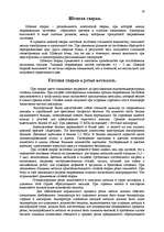 Referāts 'Metināšana', 16.