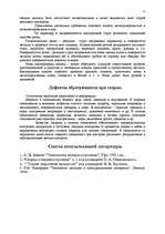 Referāts 'Metināšana', 17.