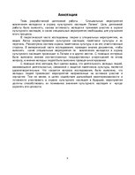 Diplomdarbs 'Speciālie pasākumi jauniešu iesaistīšanai Latvijas kultūras pieminekļu aizsardzī', 5.