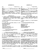 Paraugs 'Pakalpojuma sniegšanas līgums latviešu un krievu valodā', 1.