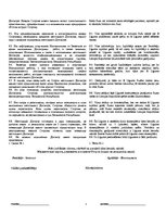 Paraugs 'Pakalpojuma sniegšanas līgums latviešu un krievu valodā', 5.