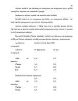 Referāts 'Nodokļu sistēma Latvijā', 48.