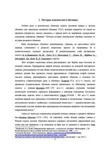 Referāts 'Контекстное обучение', 4.