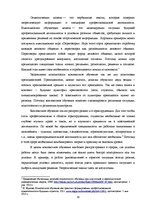 Referāts 'Контекстное обучение', 10.