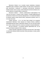 Referāts 'Контекстное обучение', 13.