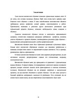 Referāts 'Контекстное обучение', 14.